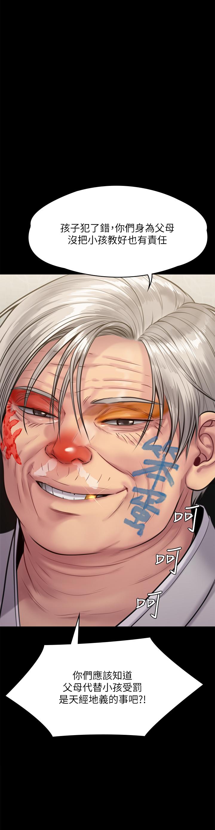 《傀儡》漫画 第234話-貪圖年輕肉體的老蟾蜍