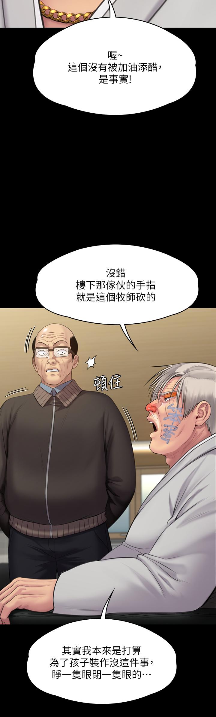《傀儡》漫画 第234話-貪圖年輕肉體的老蟾蜍