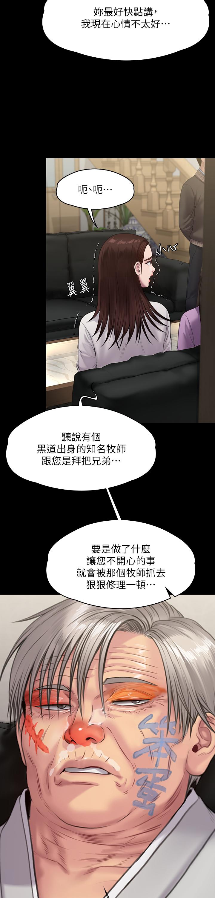 《傀儡》漫画 第234話-貪圖年輕肉體的老蟾蜍