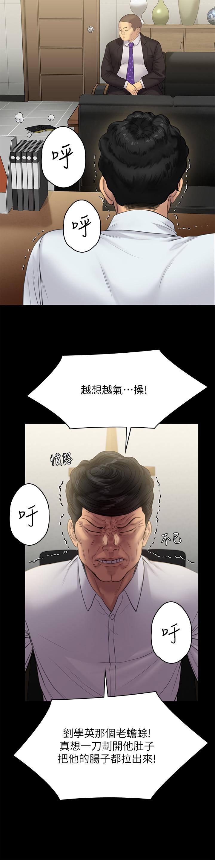 《傀儡》漫画 第234話-貪圖年輕肉體的老蟾蜍