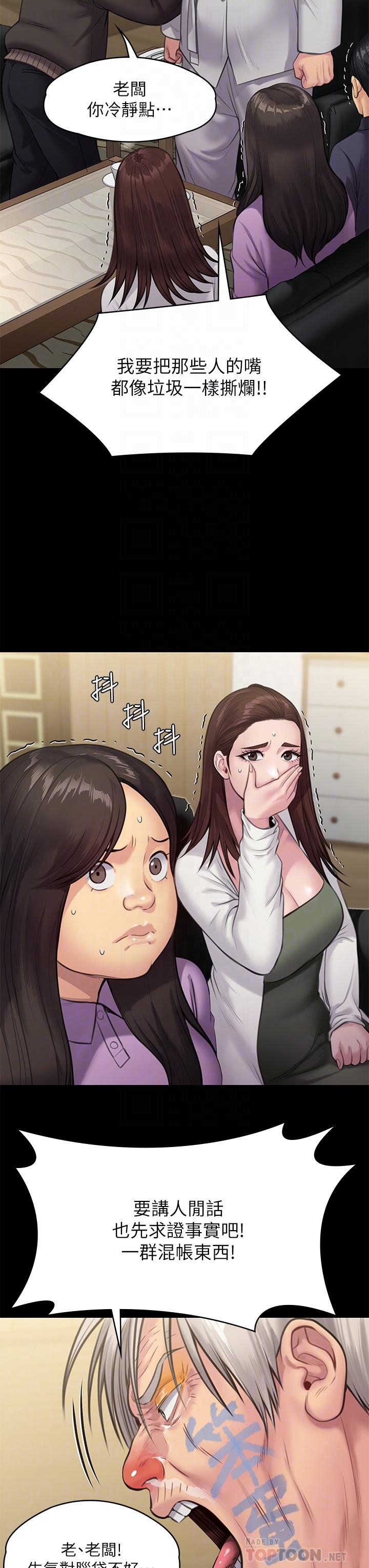 《傀儡》漫画 第234話-貪圖年輕肉體的老蟾蜍