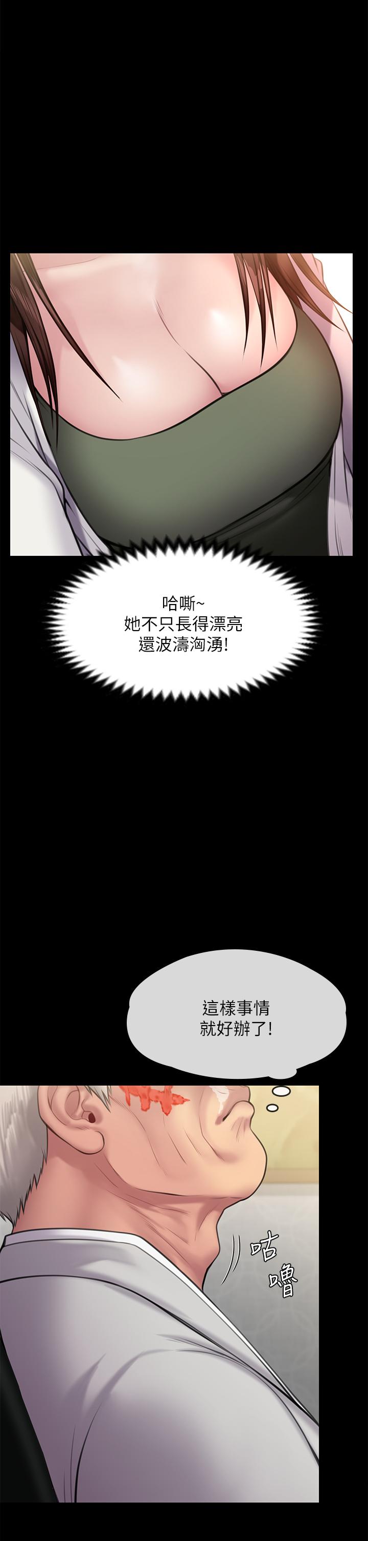 《傀儡》漫画 第234話-貪圖年輕肉體的老蟾蜍
