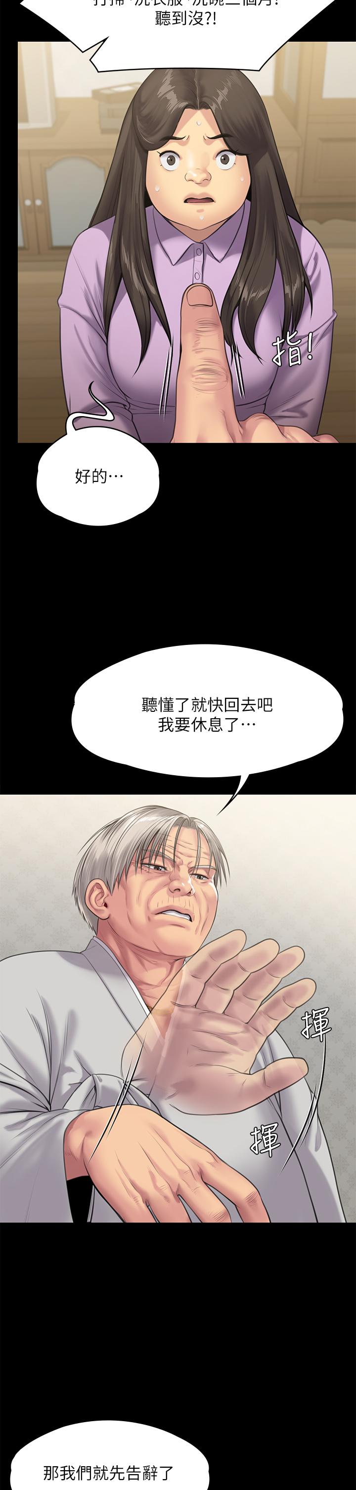 《傀儡》漫画 第234話-貪圖年輕肉體的老蟾蜍