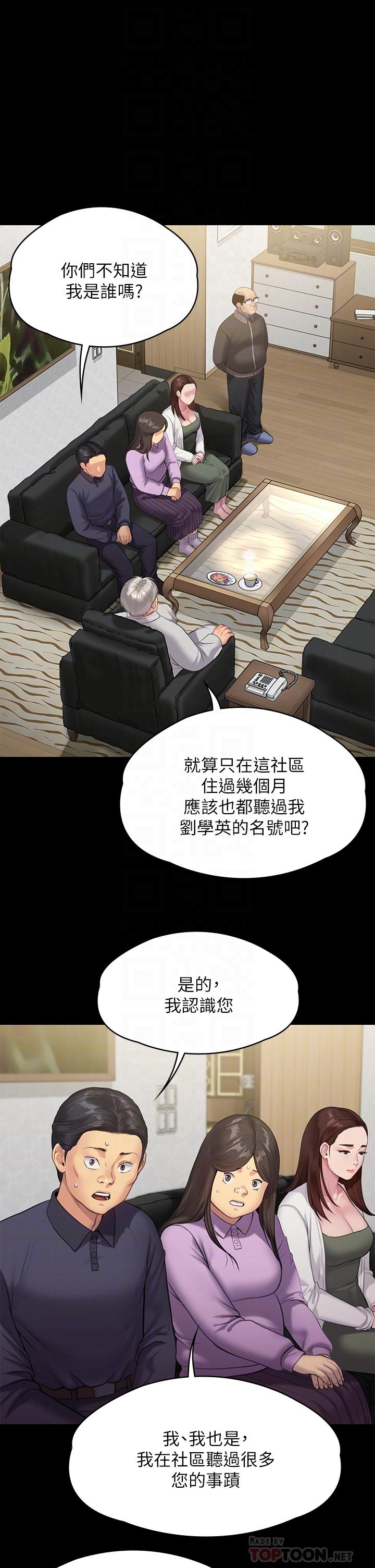 《傀儡》漫画 第234話-貪圖年輕肉體的老蟾蜍