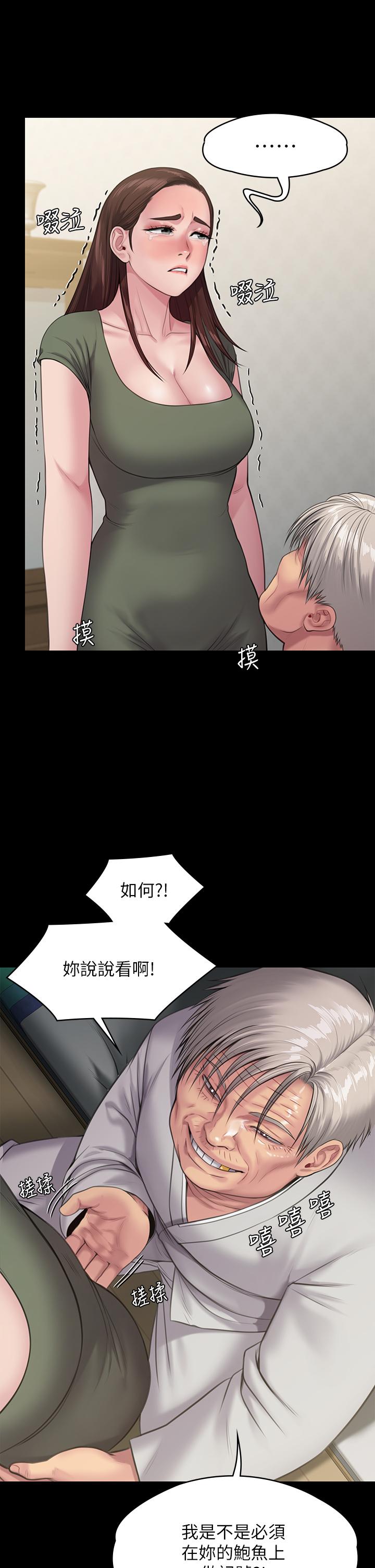 《傀儡》漫画 第234話-貪圖年輕肉體的老蟾蜍