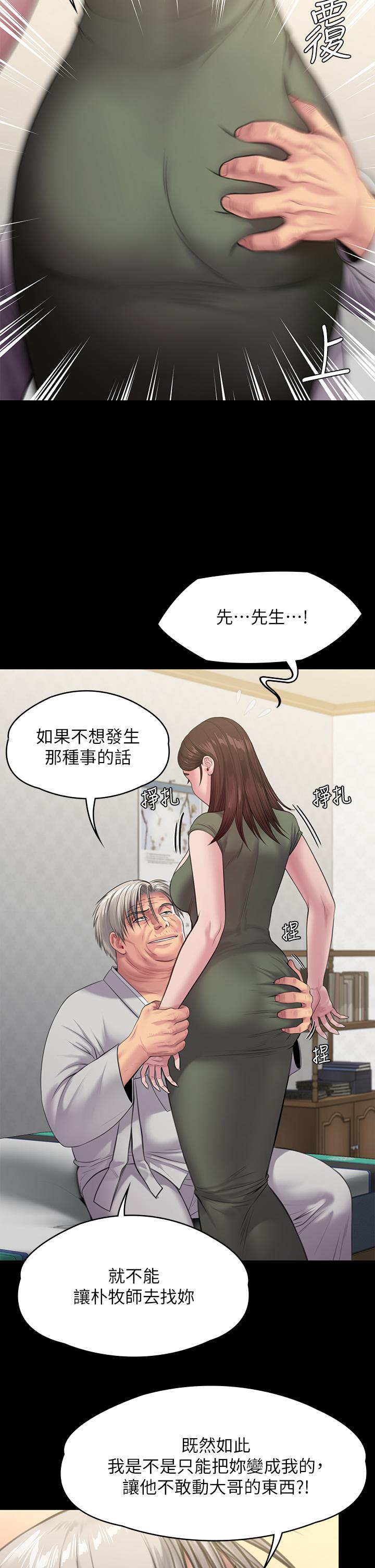 《傀儡》漫画 第234話-貪圖年輕肉體的老蟾蜍