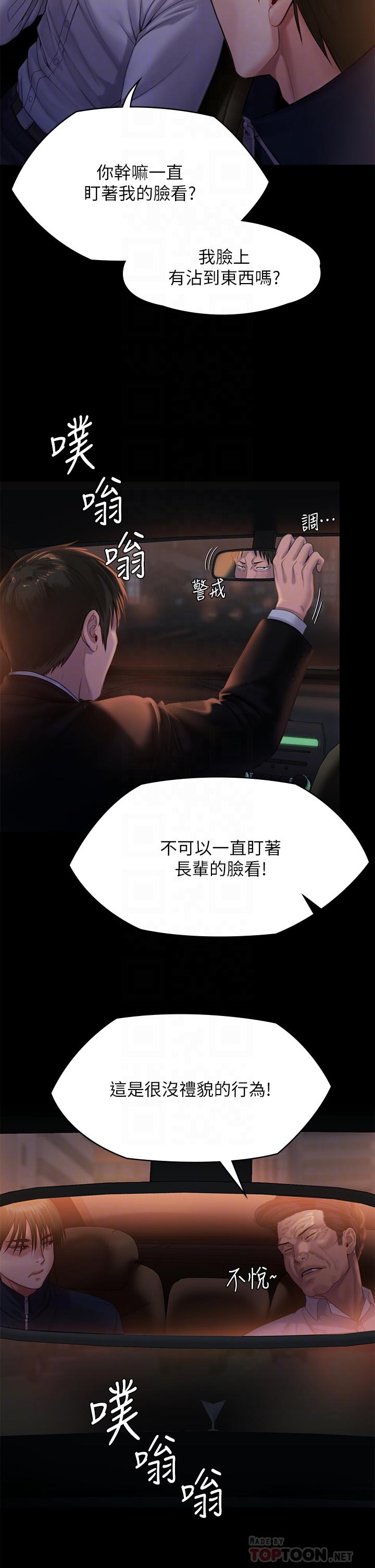 《傀儡》漫画 第236話-劉學英的生死關頭