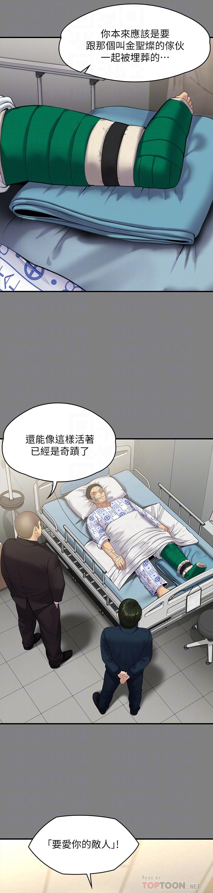 《傀儡》漫画 第236話-劉學英的生死關頭