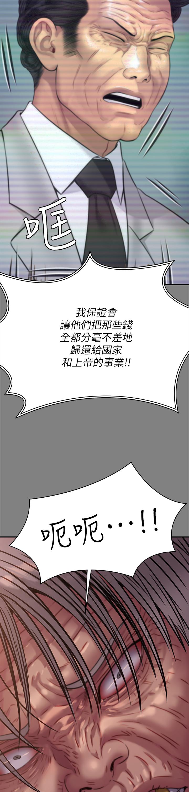 《傀儡》漫画 第236話-劉學英的生死關頭