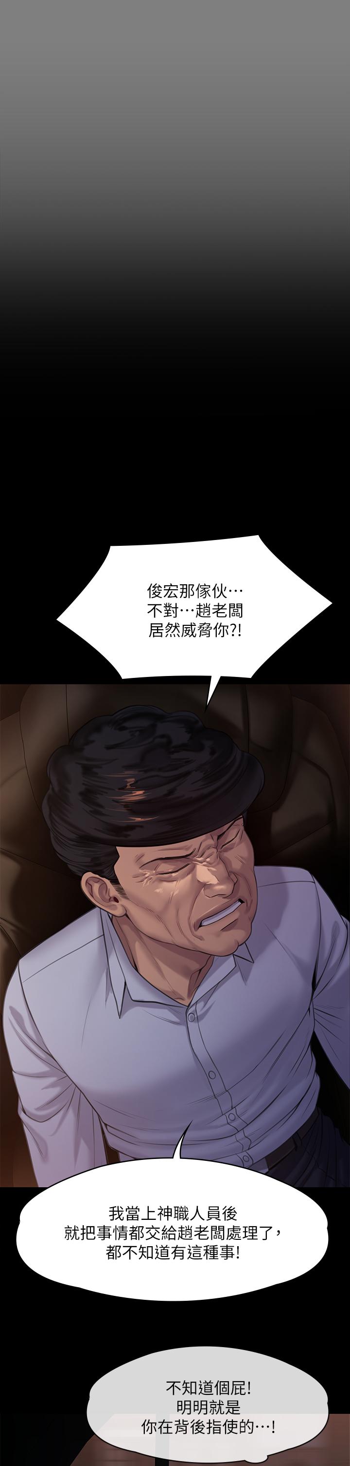 《傀儡》漫画 第236話-劉學英的生死關頭