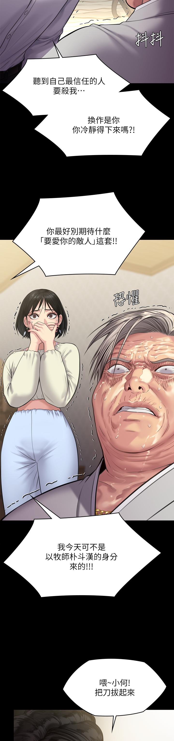 《傀儡》漫画 第236話-劉學英的生死關頭
