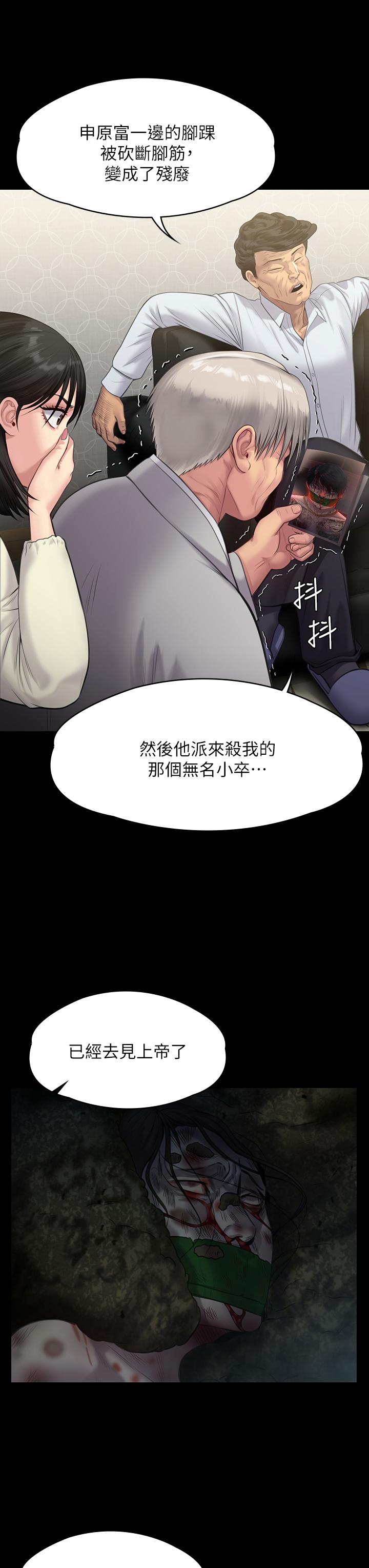 《傀儡》漫画 第236話-劉學英的生死關頭