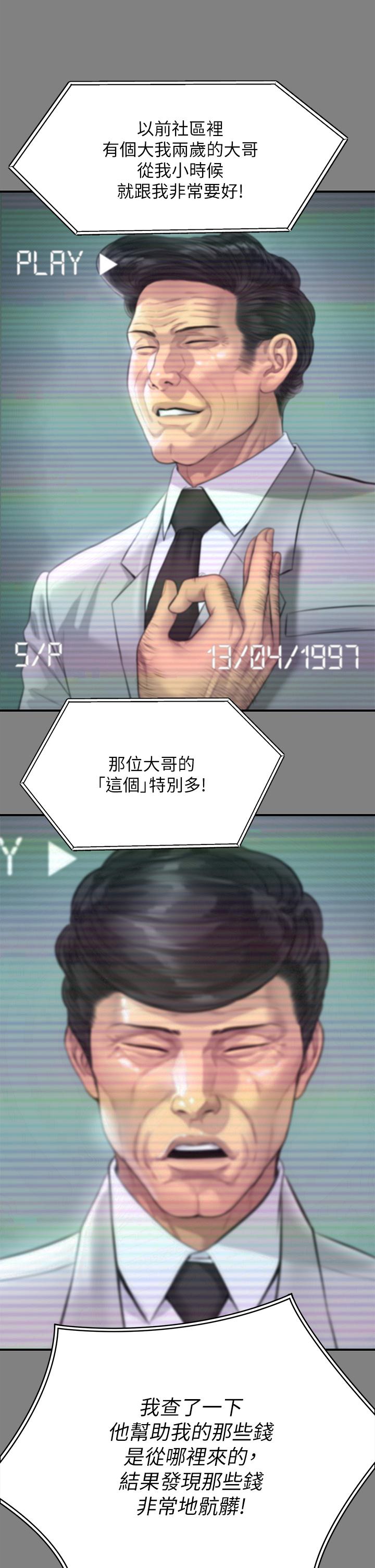 《傀儡》漫画 第236話-劉學英的生死關頭