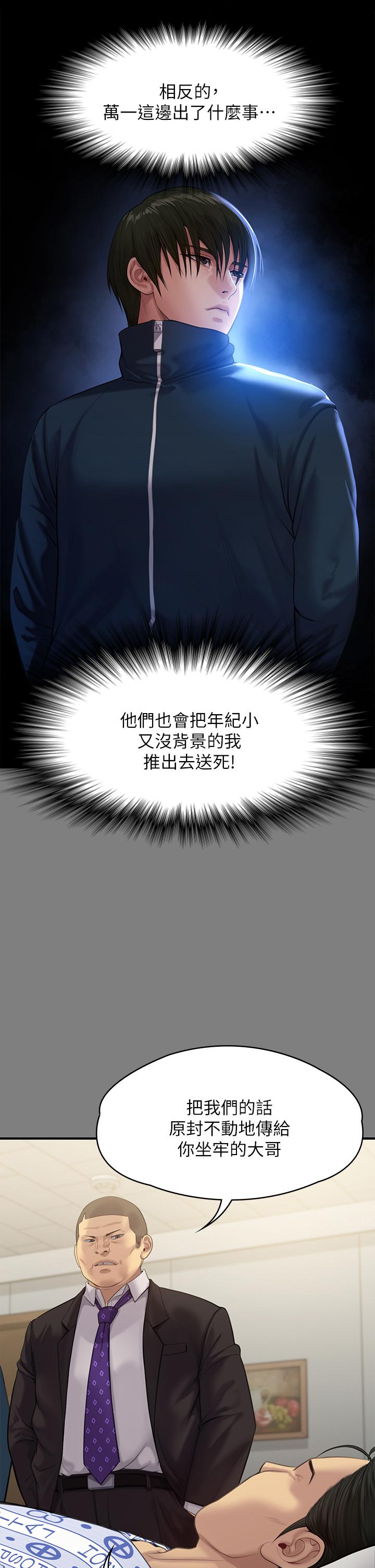 《傀儡》漫画 第236話-劉學英的生死關頭
