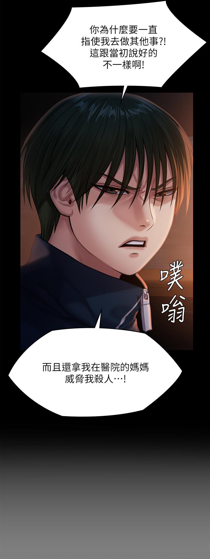 《傀儡》漫画 第236話-劉學英的生死關頭