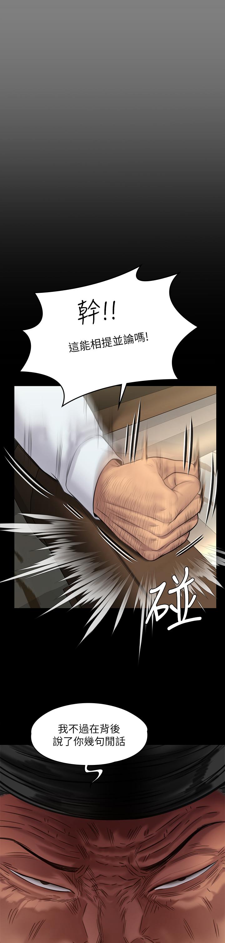 《傀儡》漫画 第236話-劉學英的生死關頭