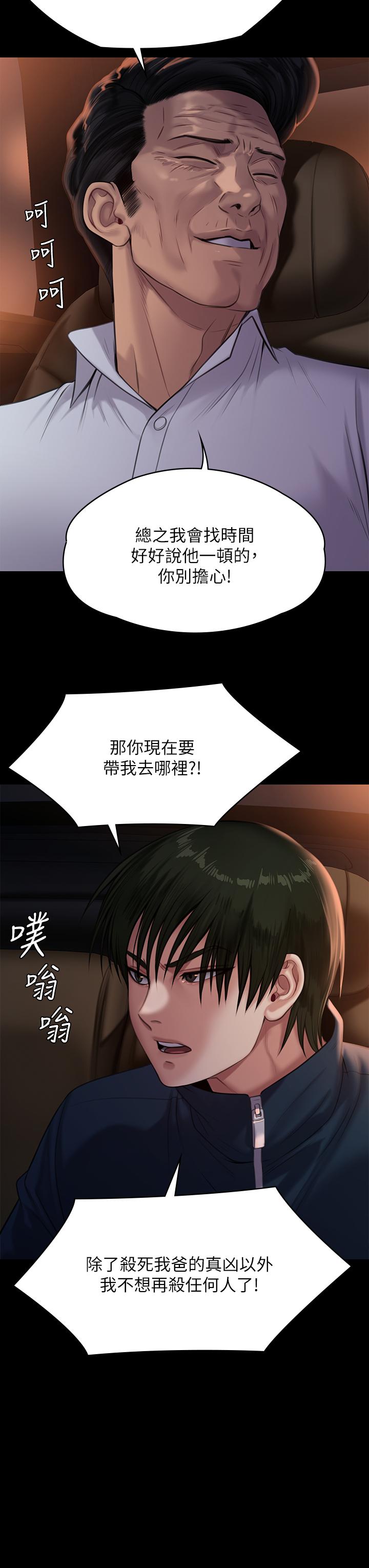 《傀儡》漫画 第236話-劉學英的生死關頭
