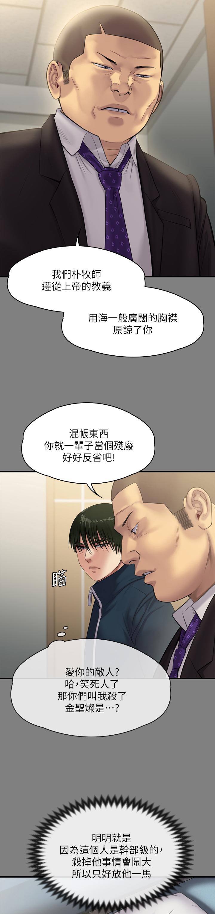 《傀儡》漫画 第236話-劉學英的生死關頭
