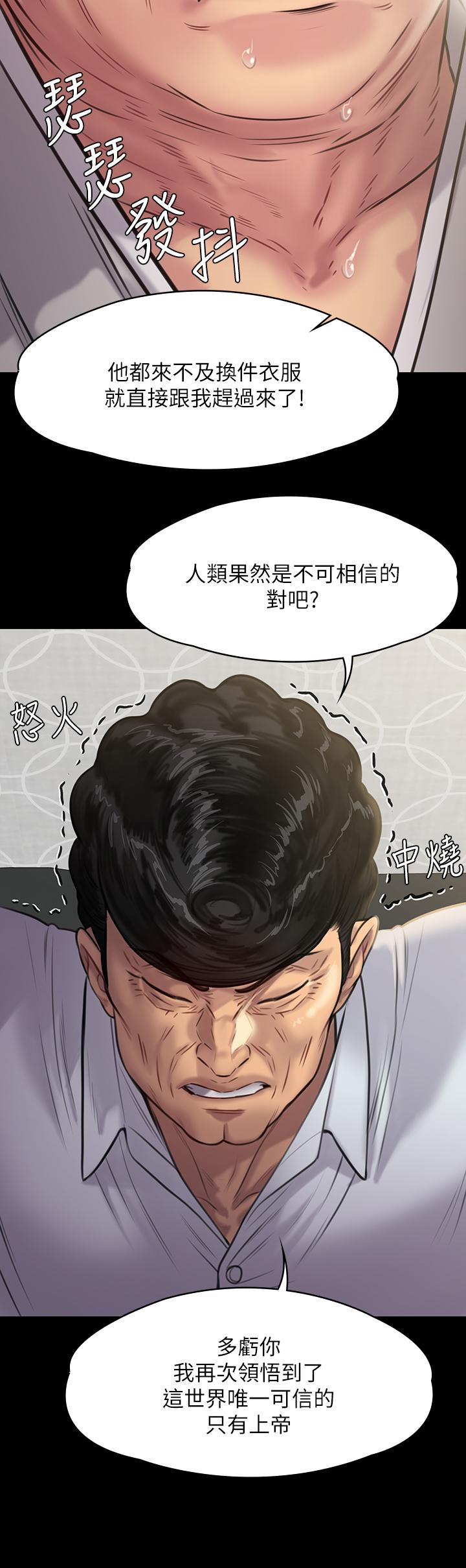 《傀儡》漫画 第236話-劉學英的生死關頭