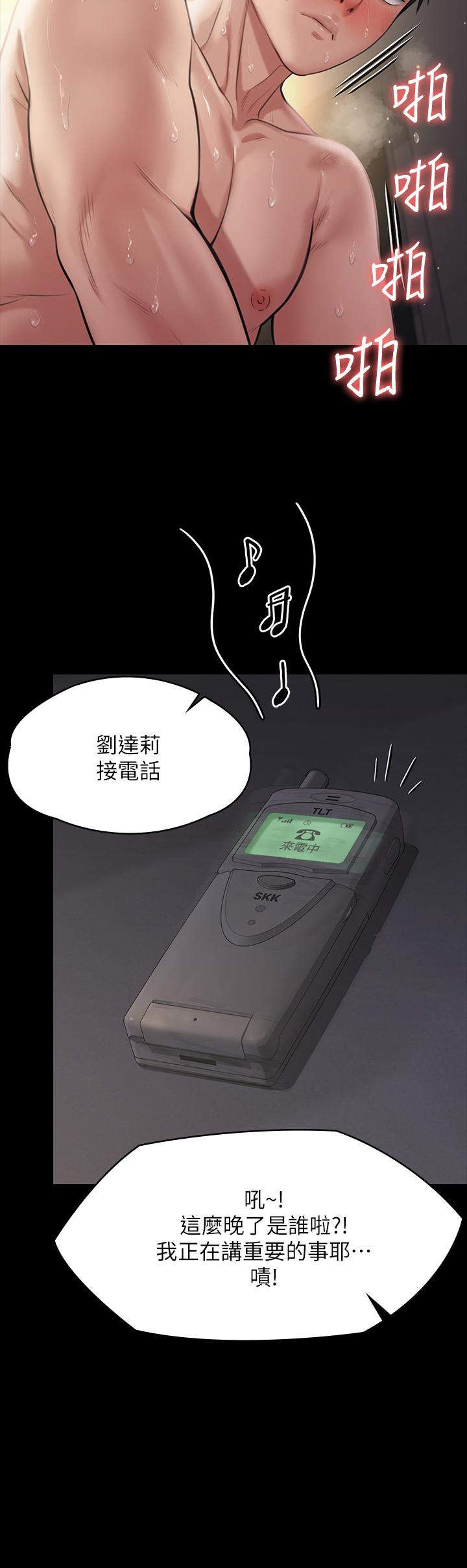 《傀儡》漫画 第236話-劉學英的生死關頭