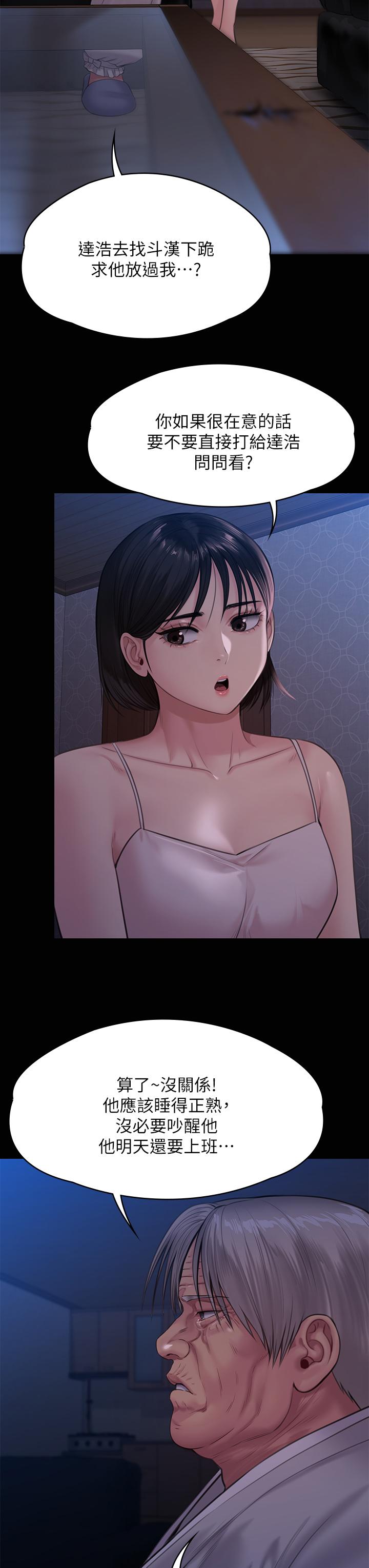 《傀儡》漫画 第237話-不准拔，繼續插