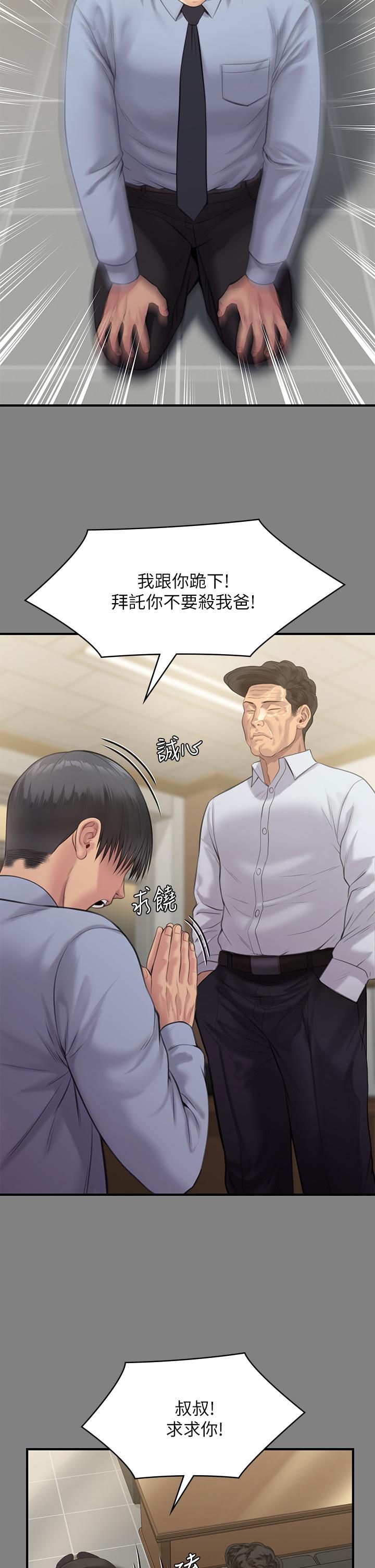 《傀儡》漫画 第237話-不准拔，繼續插