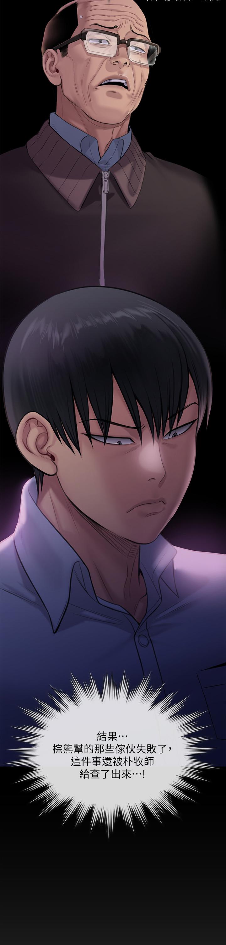 《傀儡》漫画 第237話-不准拔，繼續插