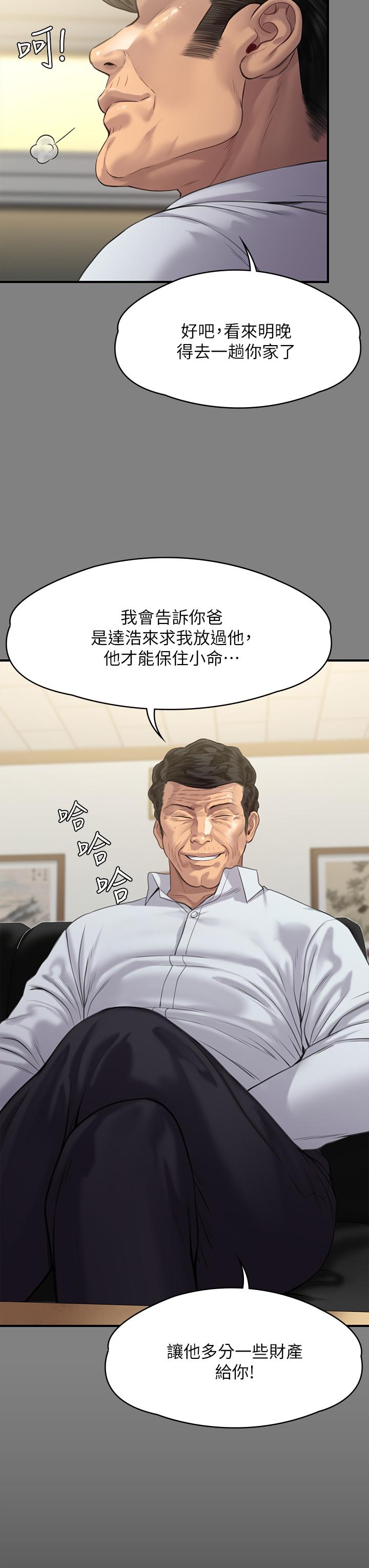《傀儡》漫画 第237話-不准拔，繼續插