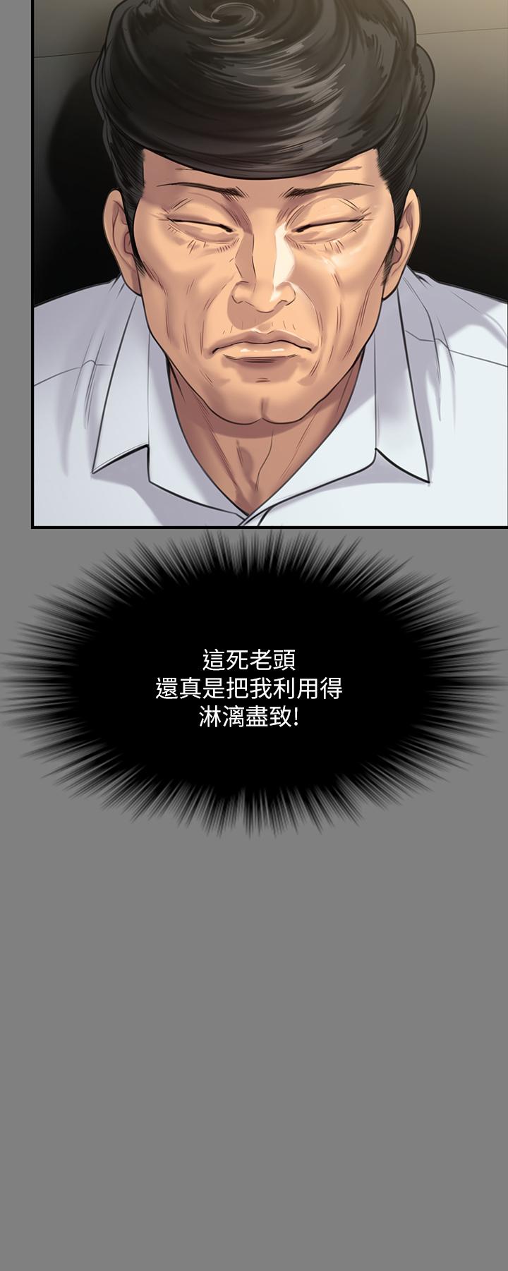 《傀儡》漫画 第237話-不准拔，繼續插