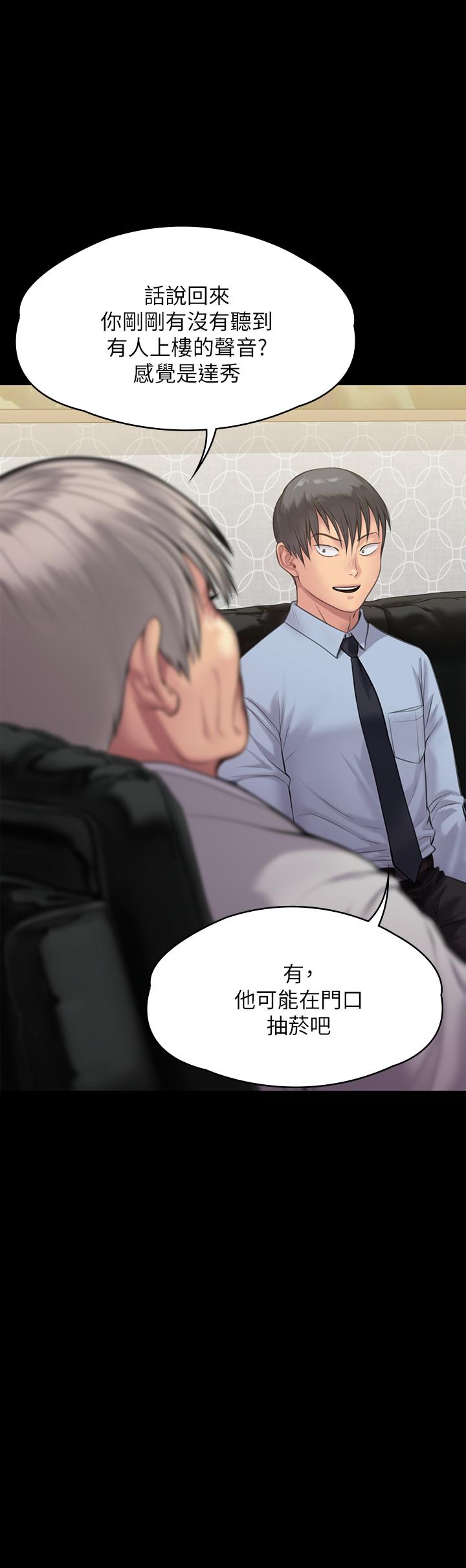 《傀儡》漫画 第237話-不准拔，繼續插