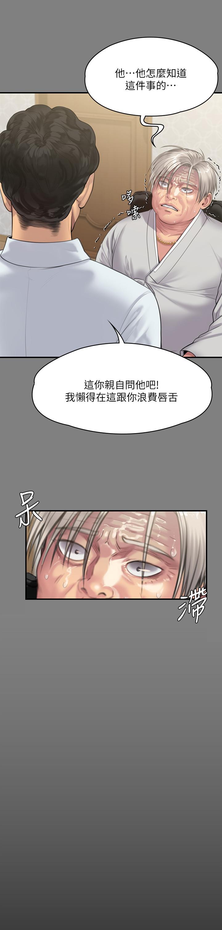 《傀儡》漫画 第237話-不准拔，繼續插