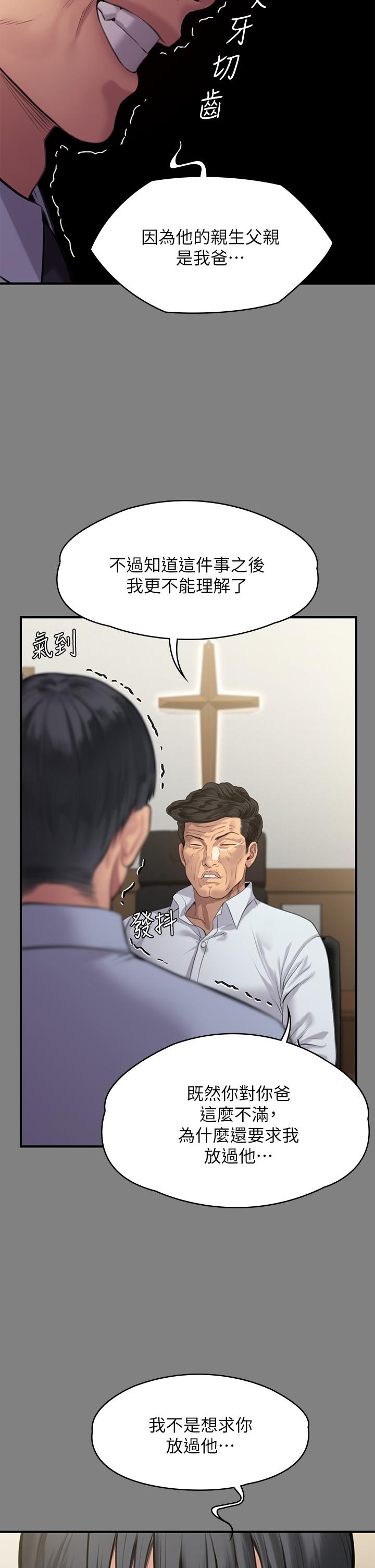 《傀儡》漫画 第237話-不准拔，繼續插