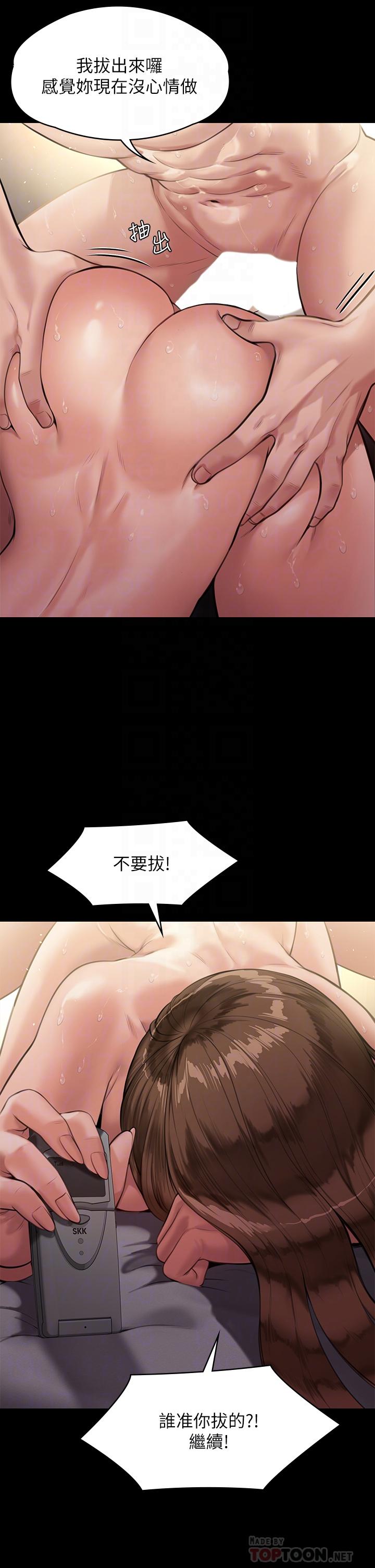 《傀儡》漫画 第237話-不准拔，繼續插