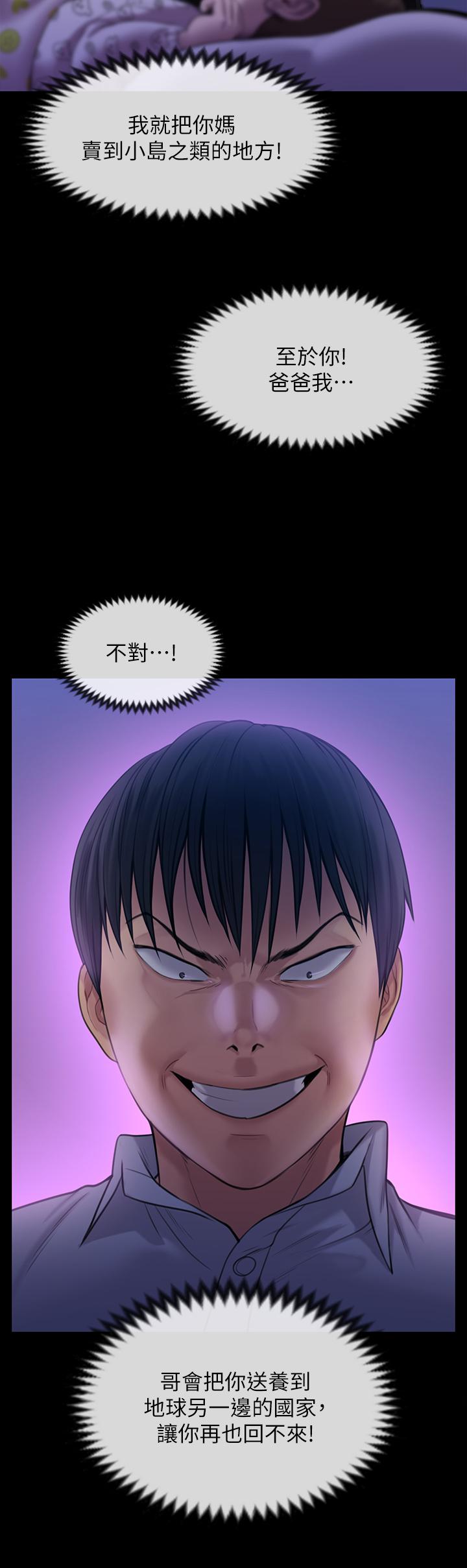 《傀儡》漫画 第237話-不准拔，繼續插