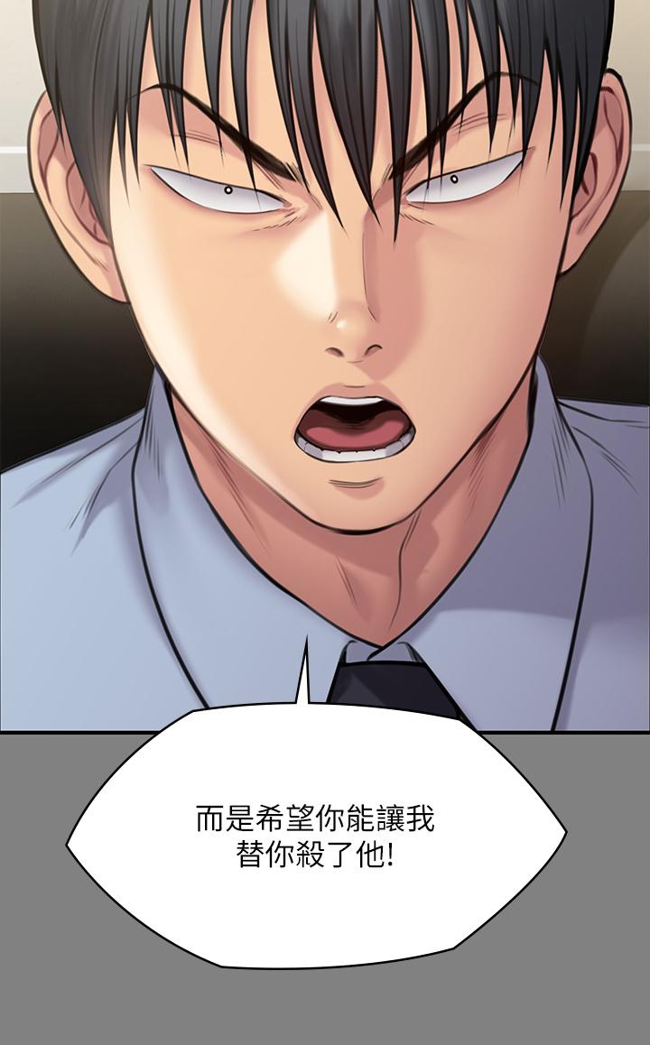 《傀儡》漫画 第237話-不准拔，繼續插