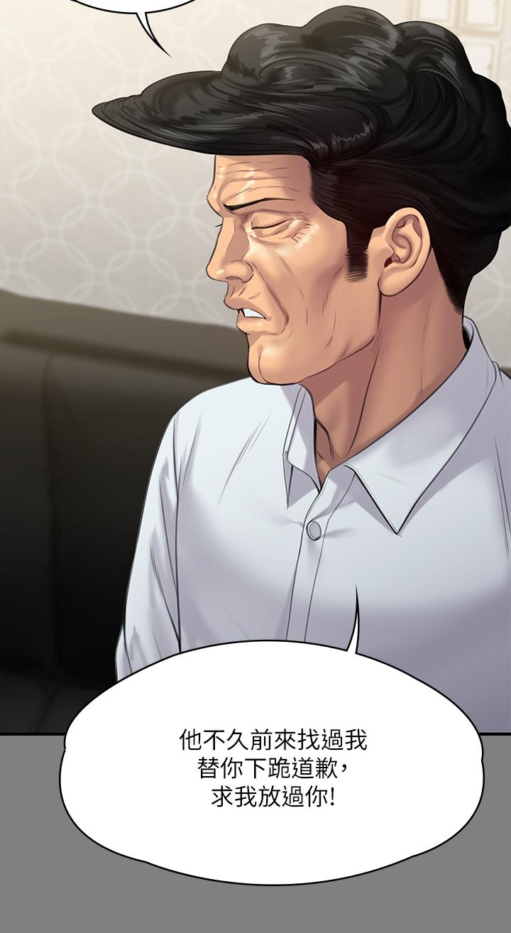 《傀儡》漫画 第237話-不准拔，繼續插