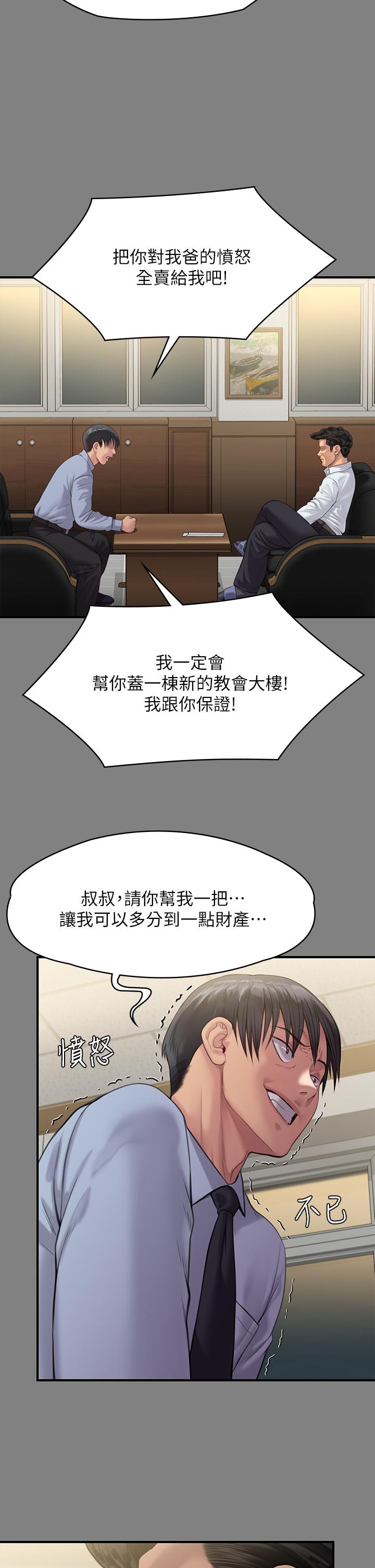 《傀儡》漫画 第237話-不准拔，繼續插
