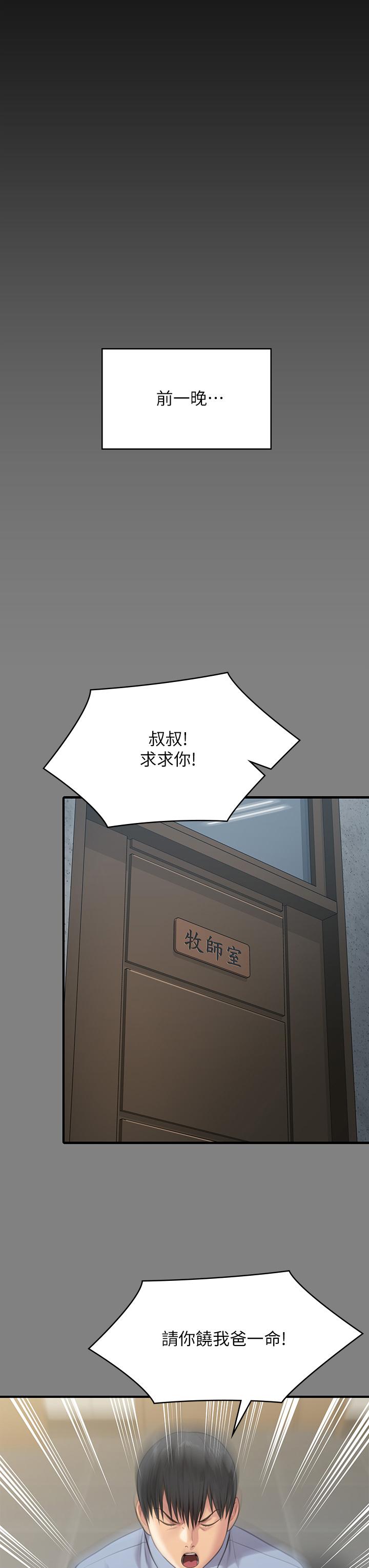 《傀儡》漫画 第237話-不准拔，繼續插