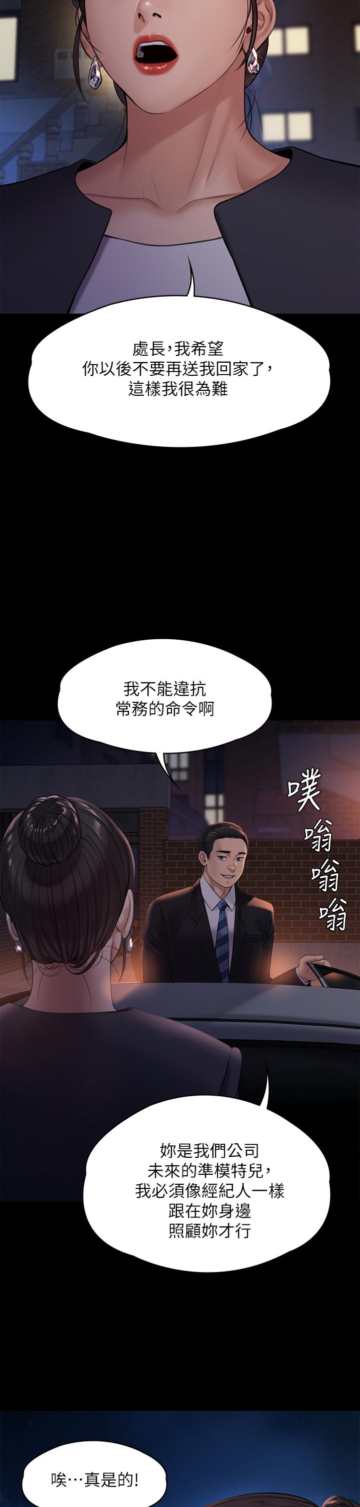 《傀儡》漫画 第237話-不准拔，繼續插