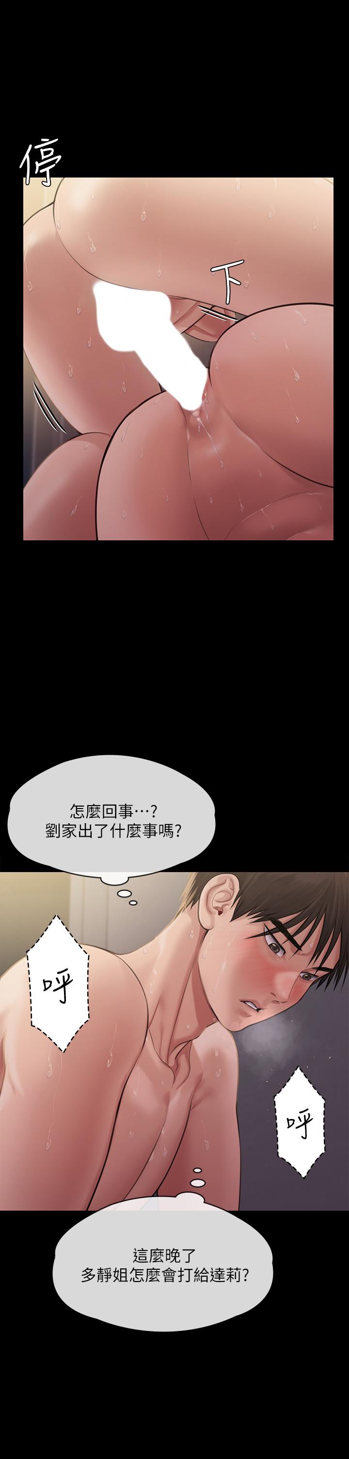 《傀儡》漫画 第237話-不准拔，繼續插