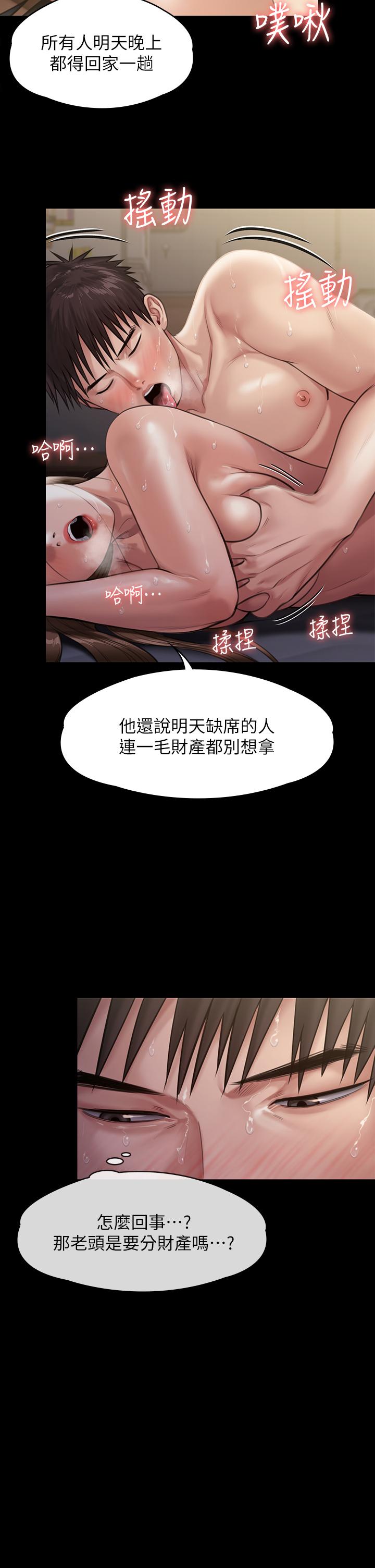 《傀儡》漫画 第237話-不准拔，繼續插