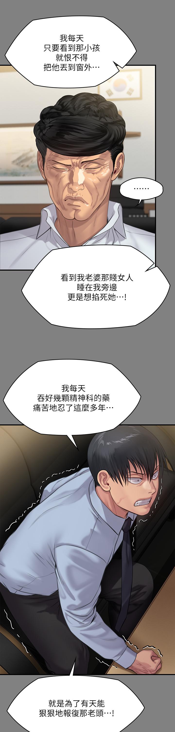 《傀儡》漫画 第237話-不准拔，繼續插