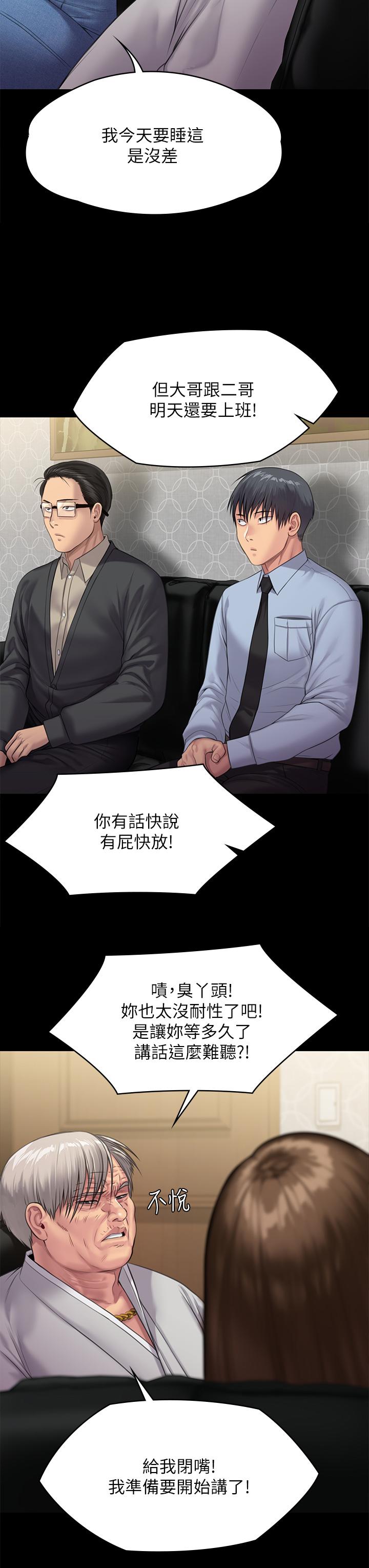 《傀儡》漫画 第238話-憤怒青年的狂暴性愛
