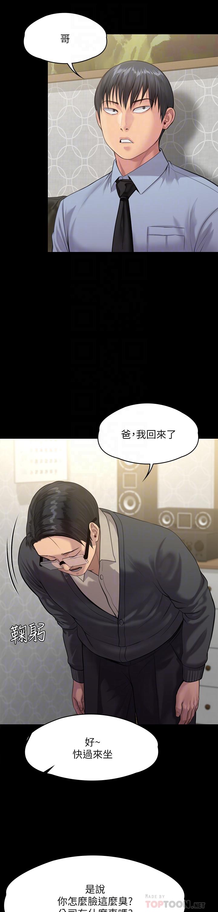 《傀儡》漫画 第238話-憤怒青年的狂暴性愛