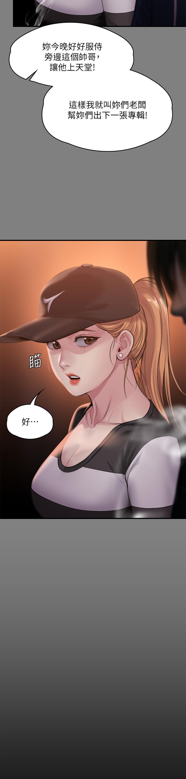 《傀儡》漫画 第239話-不想死就給我遵守約定