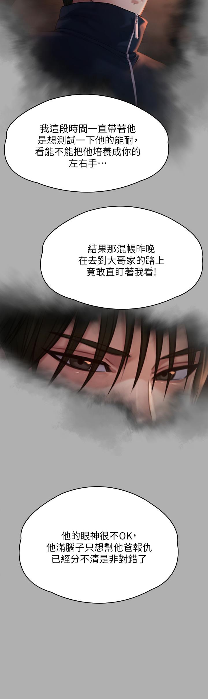 《傀儡》漫画 第239話-不想死就給我遵守約定