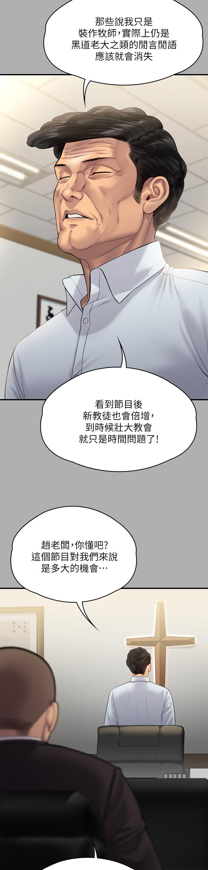 《傀儡》漫画 第239話-不想死就給我遵守約定