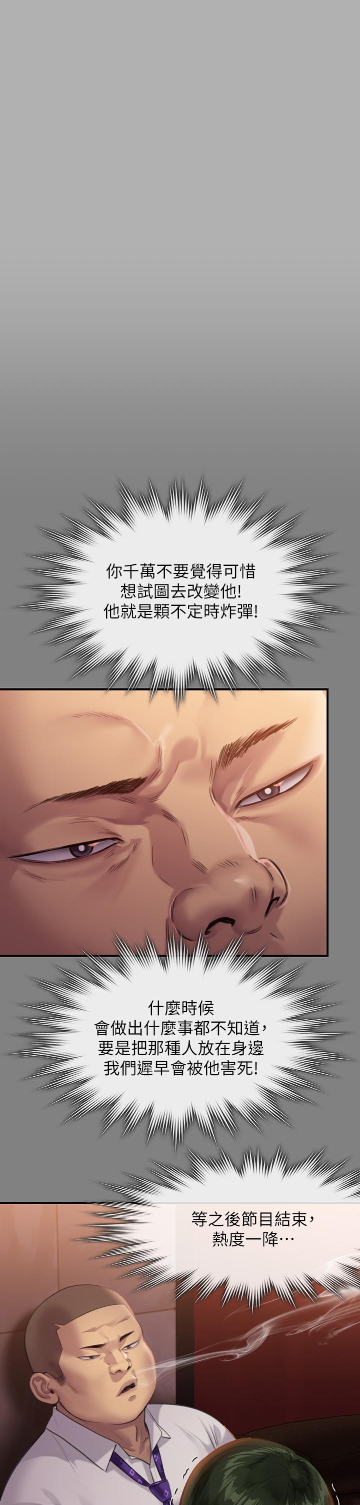 《傀儡》漫画 第239話-不想死就給我遵守約定