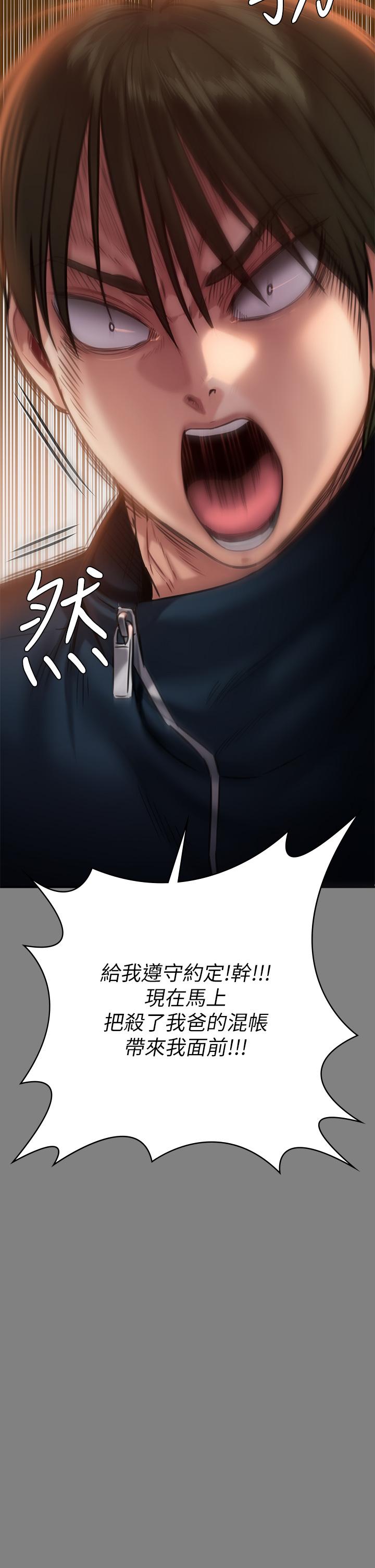 《傀儡》漫画 第239話-不想死就給我遵守約定