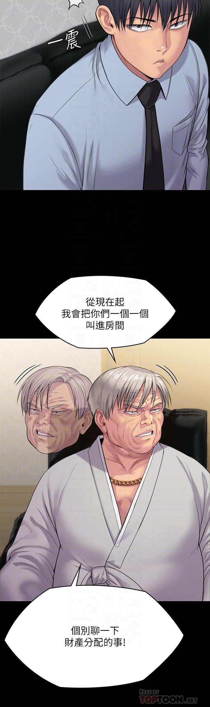 《傀儡》漫画 第239話-不想死就給我遵守約定